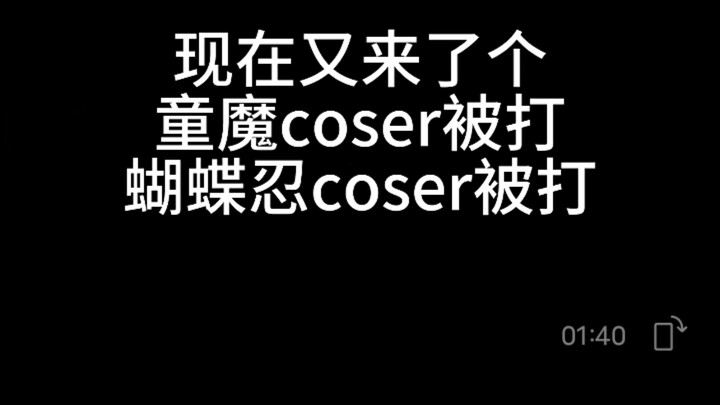 ต่อมาเป็นคอสเพลย์ ดาบพิฆาตอสูร โทม่า, โชจิ อุซุยถูกทำร้าย