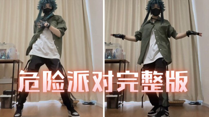 浅扒了一下危险派对完整版