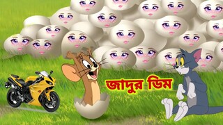 Tom and Jerry | Tom and Jerry Bangla | cartoon | Tom and Jerry cartoon | Bangla Tom and Jerry