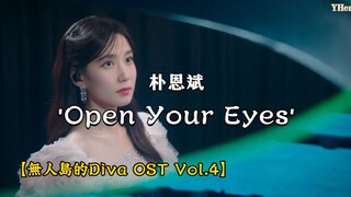 [中韩歌词] 朴恩斌 木河出道献唱【无人岛的Diva】OST 'Open Your Eyes'！太好听了