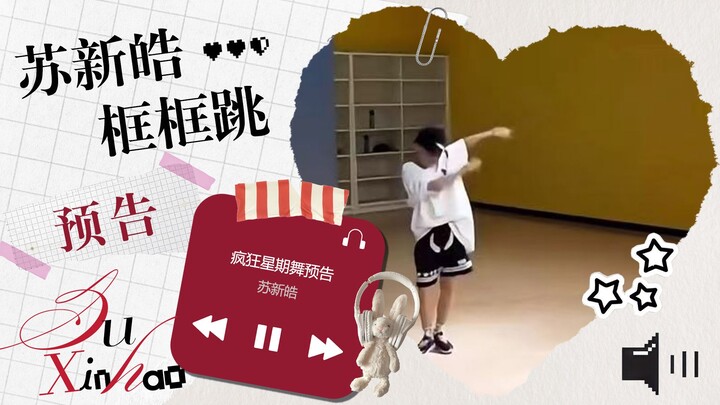 【Tô Tân Hạo】250921 Teaser “Tô Tân Hạo nhảy trong khung hình”