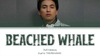 Gulf Kanawut - วาฬเกยตื้น  (Beached Whale) Lyrics THAI/ROM/ENG