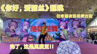 【你好，爱丽丝】疑似LASER演唱会现场