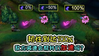 韧性变成“负数”时，敌人会“反控”自己吗？