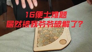 My grandpa actually solved the 16p problem?