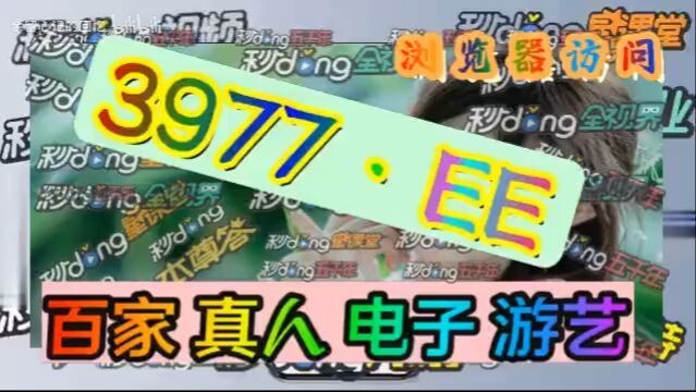 【5分秒懂】正规欧洲杯投注网「入口：3977·EE」