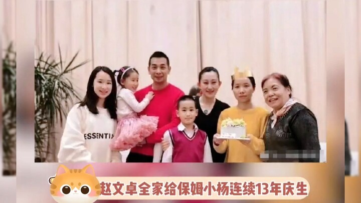 Zhao Wenzhuo, free of any star airs, treats his 13-year-old nanny like family.
