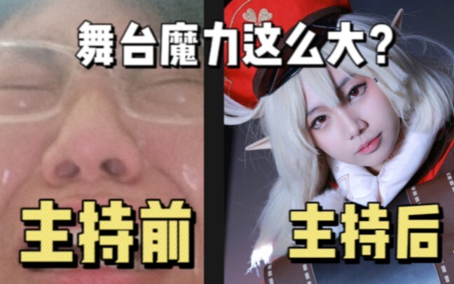 Apa?! Apakah ini cara seorang pembawa acara konvensi komik?! Hah?!