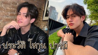 ประวัติ โชกุน ปารมี เทศดรุณ | เข็มทิศ จากซีรีส์ Deep Night คืนนี้มีแค่เรา