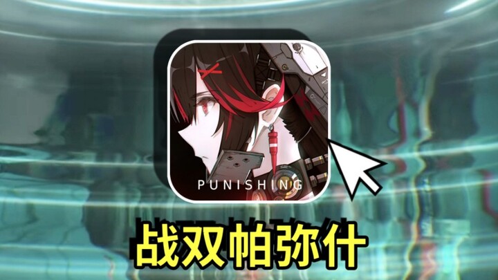 Memulai dari nol! Ini adalah game aksi yang telah berjalan selama empat tahun! [Honkai Impact 3]