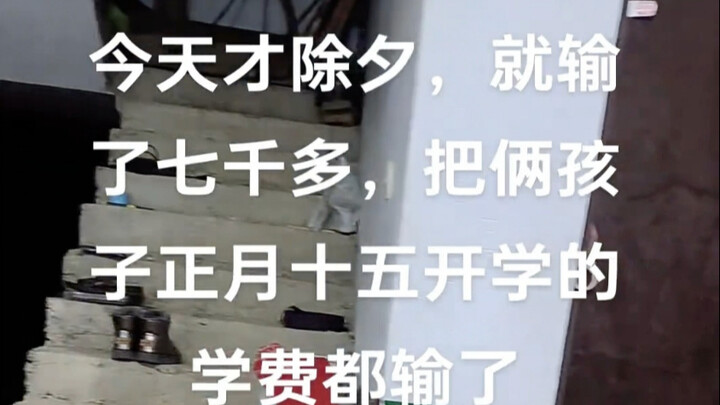 Today is New Year's Eve, and I've already lost over seven thousand—wiped out both kids' tuition fees