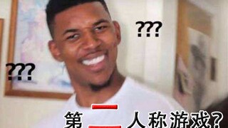 【屎O说】“第二人称视角”的游戏难道真的不存在吗？