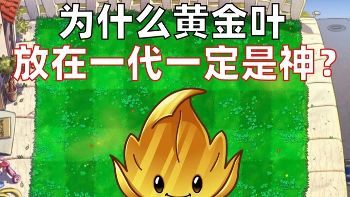 Why would the seemingly weakest plant in Plants vs. Zombies 2, Golden Sunflower, become an absolute 