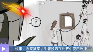 【第五人格同人配音】杰克：今天非得要你们后来的见识一下什么叫金眼斩：）