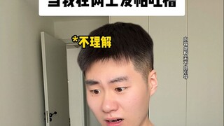 Ketika saya memposting keluhan di internet