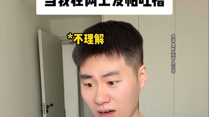 Khi tôi đăng bài than vãn trên mạng