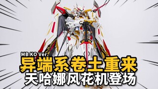 Is the 550 yuan MB Tianhana worth it? Fengyue Model Great Sword Joan of Arc MB Gold Heretic Tenhana 