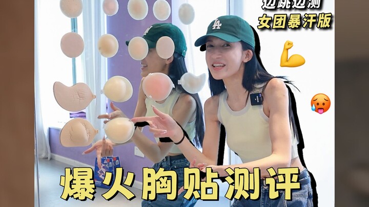 Only after you sweat can you really tell if your chest stickers will stay put! A hot take on 15 vira