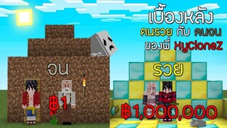 เบื้องหลังพี่แซม คนรวย VS คนจน ตอน หนอนสะพานจอมเขมือบ จะรอดไหม!?!! 😲 - ( Minecraft Bridge Worm )