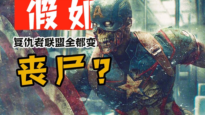 The Avengers all turned into zombies—the most despairing episode in the “What If…” series, Season 1,
