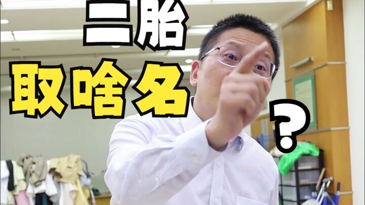 Our boss isn’t too happy with the name they came up with for us—help us brainstorm a new one!