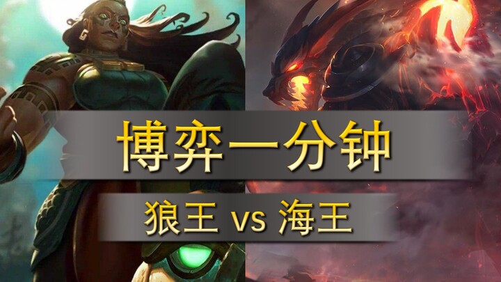 【Tranh đấu một phút】Volk vs Hải Vương! Cuộc đấu trí giữa kéo co và giành quyền đi trước