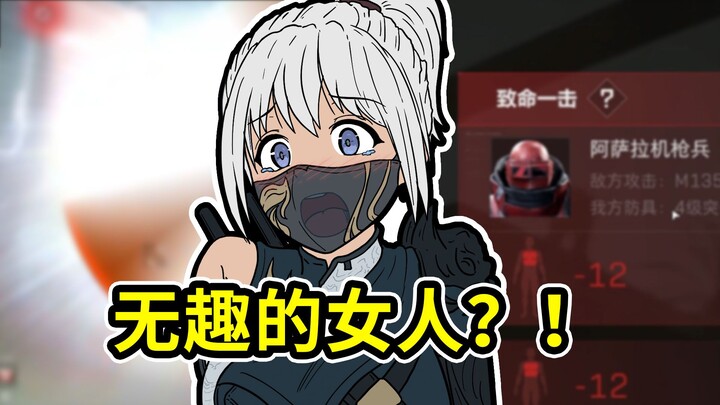Apa jadinya kalau bilang Kakak Hai Zhu adalah wanita yang membosankan? 【Delta】