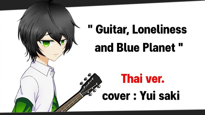 [ THAI VER ] Guitar,Loneliness and Blue Planet - Bocchi The Rock (cover: Yui saki)