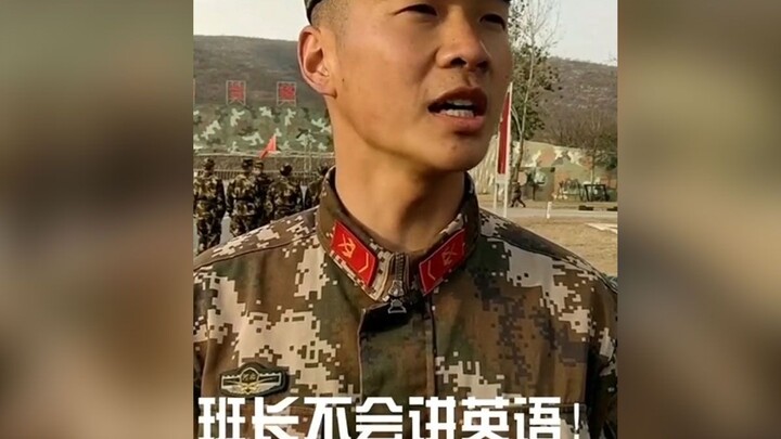 班长：对待新同志要有耐心，不要急躁。我不生气...不生气...生气...气....