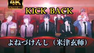 【4K】电锯人「KICK BACK」完整版爆燃混剪