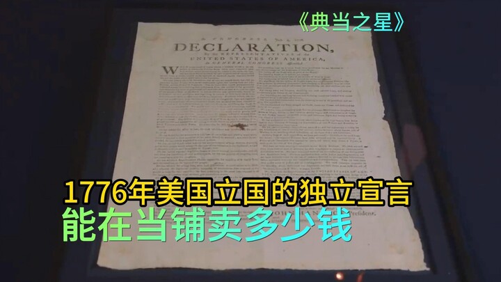 How much could the 1776 U.S. Declaration of Independence fetch at a pawnshop? The owner splurged to 