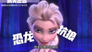 起猛了 看到艾莎倒拔大城堡了