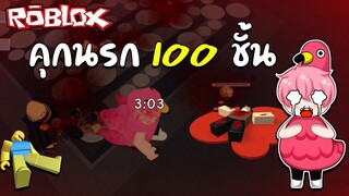 Roblox | The Lift เอาชีวิตรอด จากคุกนรกใต้ดิน 100 ชั้น (The Platform) !!!