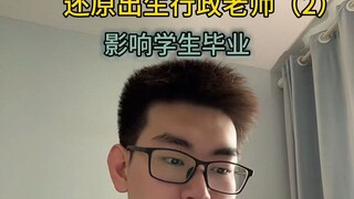 ฟื้นฟูครูฝ่ายปกครองที่ส่งผลกระทบต่อนักเรียนในการสำเร็จการศึกษา