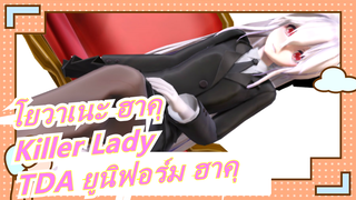 โยวาเนะ ฮาคุ/MMD [Killer Lady] ] เครื่องแบบ TDA ยูนิฟอร์ม ฮาคุ