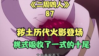 The successive generations of Hokage of the Impure World appeared, and Momoshiki absorbed the Ten-Ta