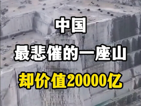 Ngọn núi bi kịch nhất Trung Quốc nhưng lại có giá trị tới 200 tỷ. #MỏBạchDựcSơn #TheoTôĐiDuLịch #Ngà