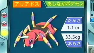 オーキド博士のポケモン講座(アリアドス)