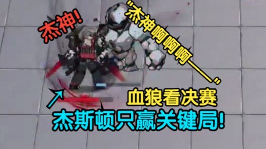 【ชิ้นส่วนหมาป่าเลือด】หมาป่าเลือดถึงกับส่งเสียงหอนอย่างเกรี้ยวกราดเมื่อเจอเจสตัน! ฟังจนหูฟังระเบิดระห