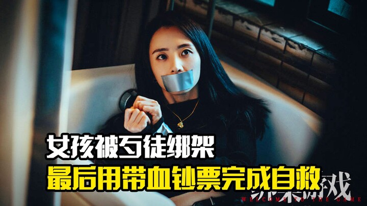 A girl is kidnapped by a criminal, ultimately using blood-stained banknotes to save herself—a crime 