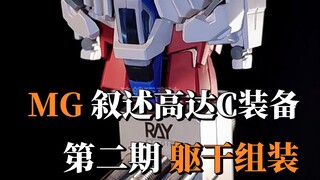 MG叙述高达第二期