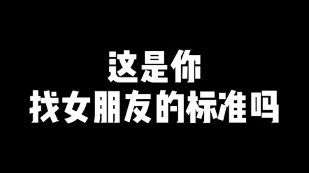 这是你找女朋友的标准吗？樱岛麻衣这样的……