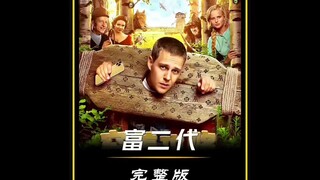 一口气看完毛子版的抓娃娃《穷养攻略》