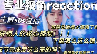 【Reaction |Stray Kids|个人向】你们先别急！让本hiphop舞者来审判他！「黄铉辰个人sbs直拍」