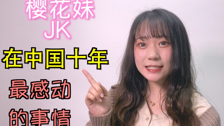 【Học sinh nữ Nhật Bản ngắm hoa anh đào】Mười năm sống ở Trung Quốc: Những khoảnh khắc cảm động tôi đã