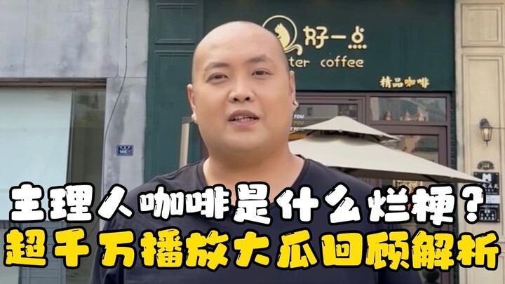 What’s the deal with “host’s coffee”? Turns out I’m the original creator—and I’m not about to let it