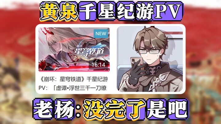 [Honkai Impact: Star Rail] Lao Yang: It’s almost 2.1 already, yet Honkai Impact still keeps followin