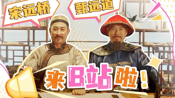 ทั้งหนิงกู่ถ่าและอู่ตังซานได้เข้าร่วม Bilibili แล้ว!