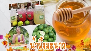 น้ำผึ้งผสมมะนาว/แดงมะนาวโซดา/เปรี้ยวหวานกำลังดี+วิตามินCสูง/ Byชวนเพื่อนแชร์