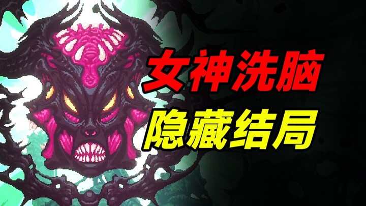 هل تكون الإلهة المقدسة في الواقع لحمًا فاسدًا؟ بل يحوّل البطل الناس إلى معدات؟ اكتشف الحقيقة المخفية